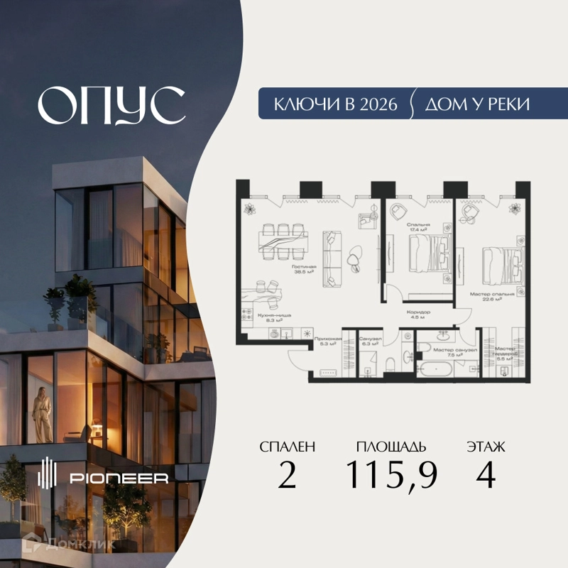 2-комнатная квартира 115.9 м² Клубный дом ОПУС