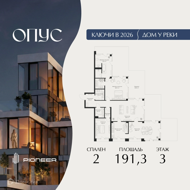 2-комнатная квартира 191.3 м² Клубный дом ОПУС