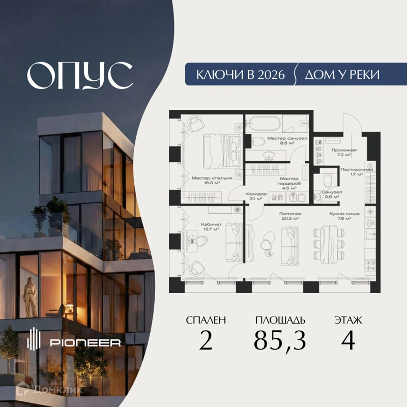 2-комнатная квартира 85.3 м² Клубный дом ОПУС