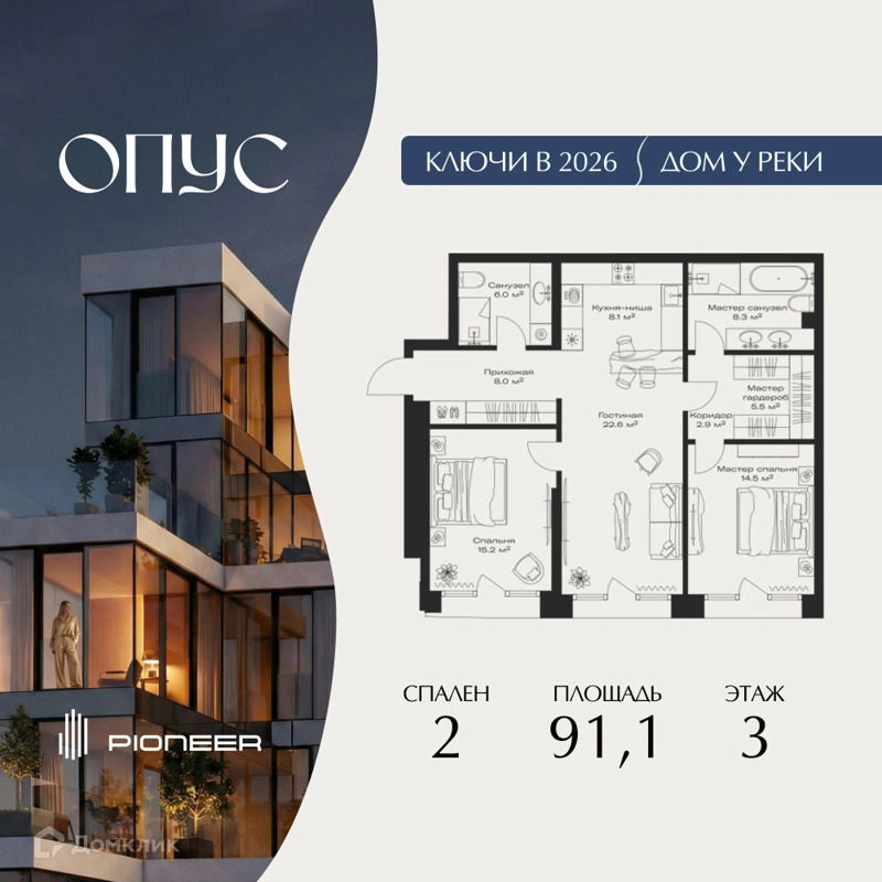 2-комнатная квартира 91.1 м² Клубный дом ОПУС