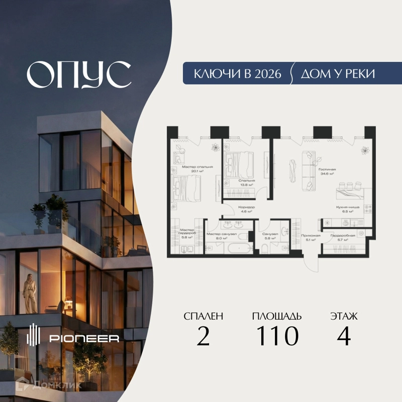 2-комнатная квартира 110 м² Клубный дом ОПУС