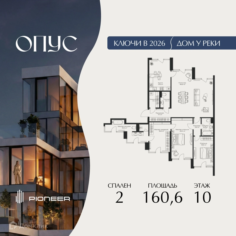 2-комнатная квартира 160.6 м² Клубный дом ОПУС