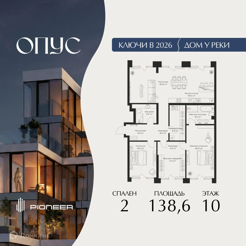 2-комнатная квартира 138.6 м² Клубный дом ОПУС