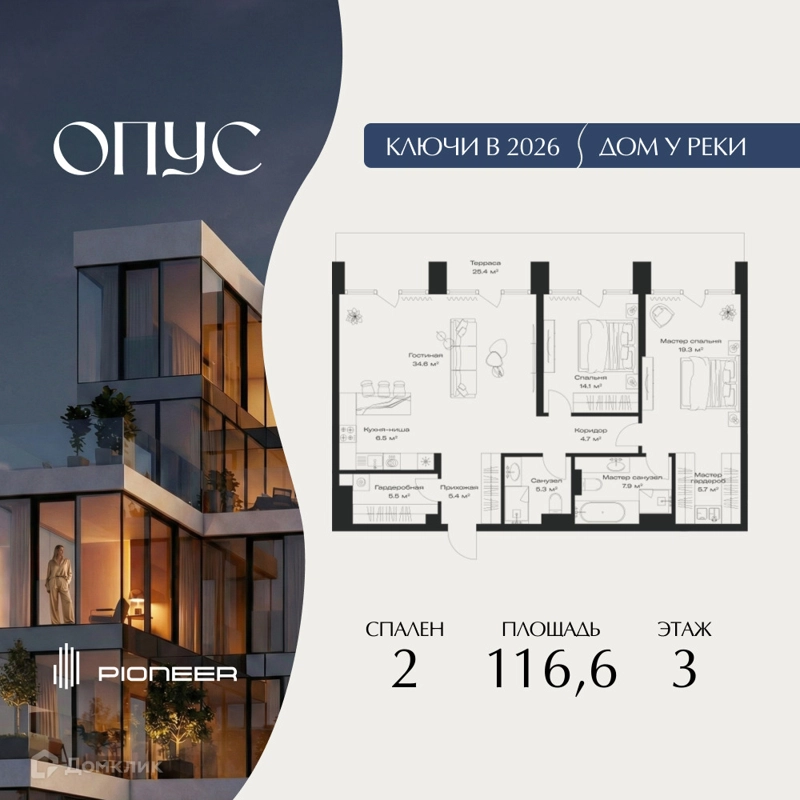 2-комнатная квартира 116.6 м² Клубный дом ОПУС