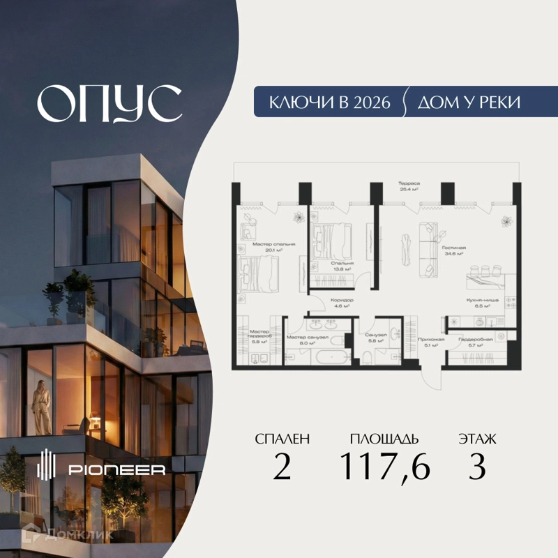 2-комнатная квартира 117.6 м² Клубный дом ОПУС