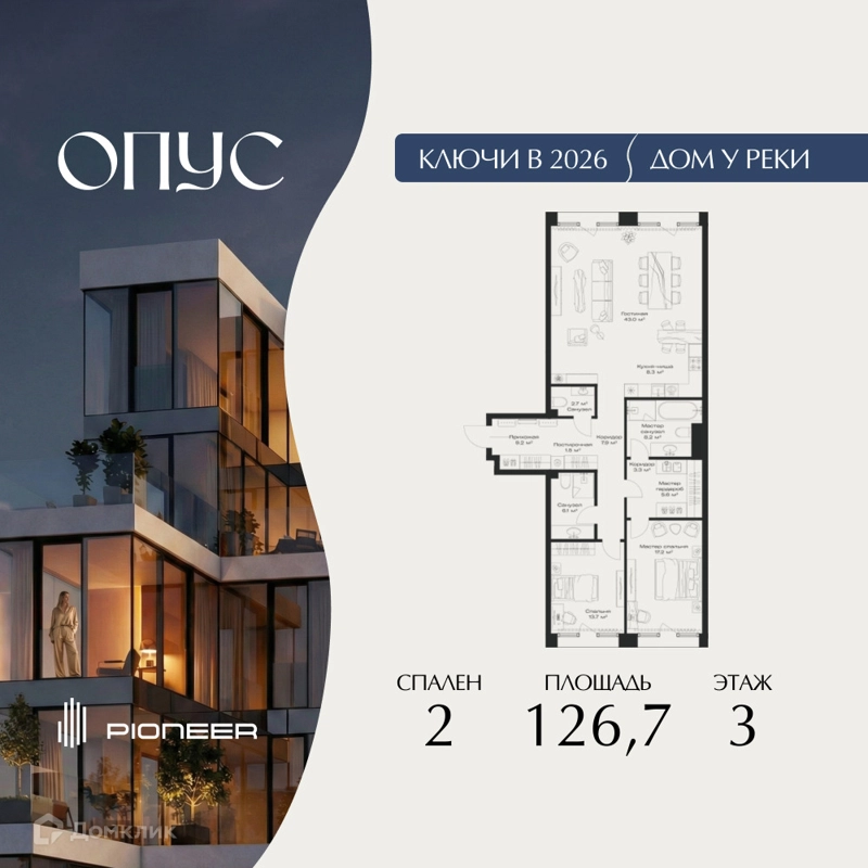 2-комнатная квартира 126.7 м² Клубный дом ОПУС