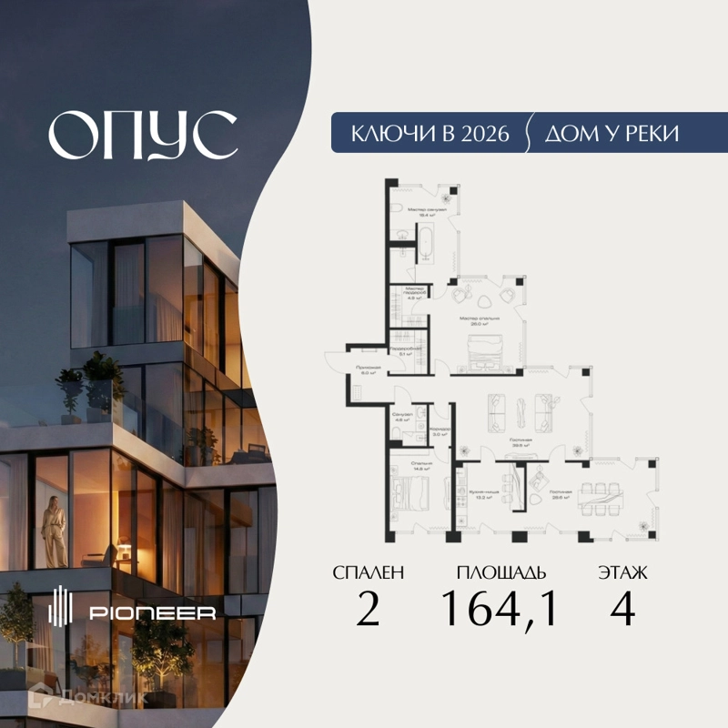2-комнатная квартира 164.1 м² Клубный дом ОПУС
