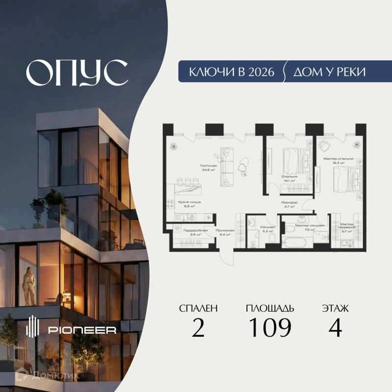2-комнатная квартира 109 м² Клубный дом ОПУС