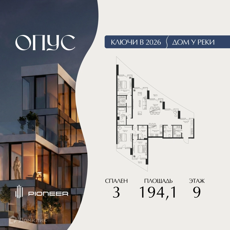 3-комнатная квартира 194.1 м² Клубный дом ОПУС