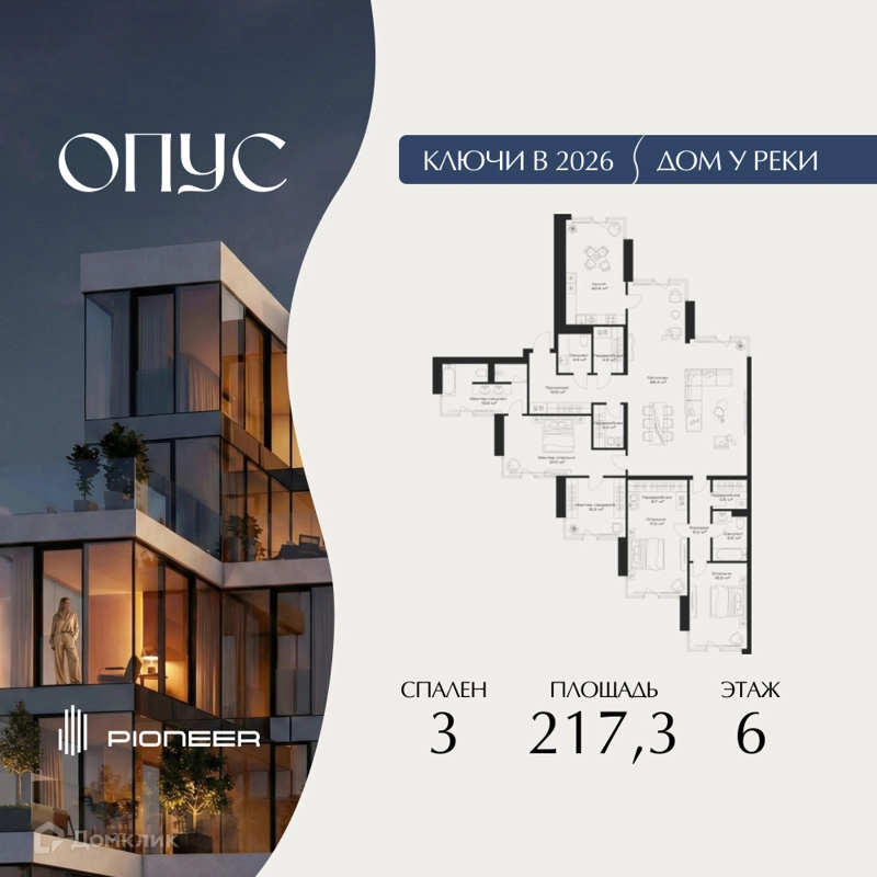 3-комнатная квартира 217.3 м² Клубный дом ОПУС