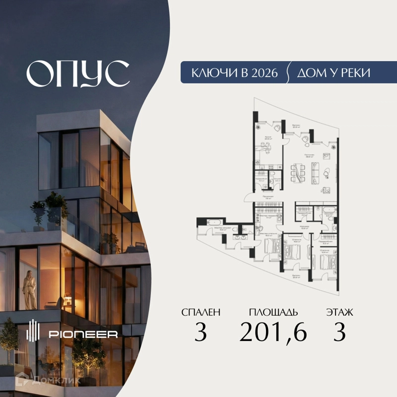 3-комнатная квартира 201.6 м² Клубный дом ОПУС