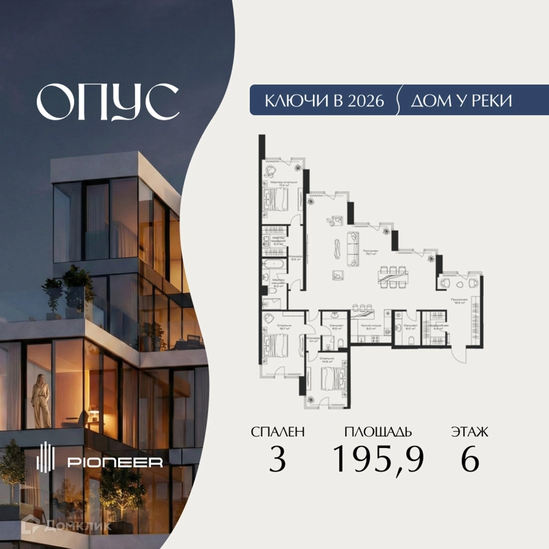 3-комнатная квартира 195.9 м² Клубный дом ОПУС