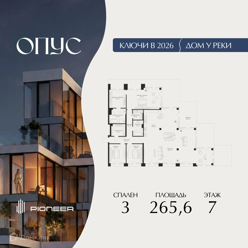 3-комнатная квартира 265.6 м² Клубный дом ОПУС