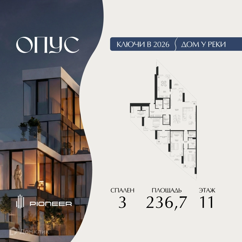 3-комнатная квартира 236.7 м² Клубный дом ОПУС