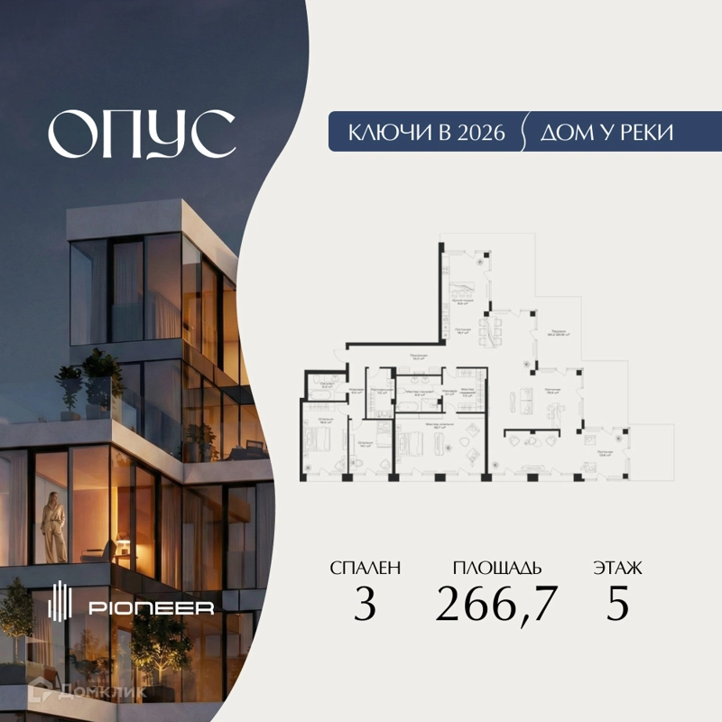 3-комнатная квартира 266.7 м² Клубный дом ОПУС