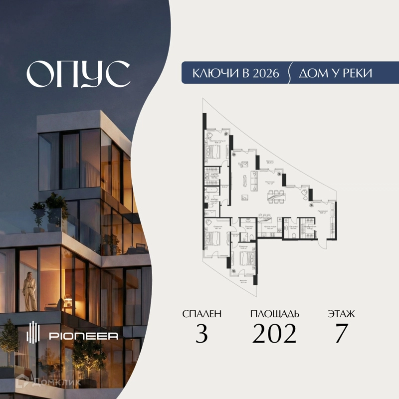 3-комнатная квартира 202 м² Клубный дом ОПУС