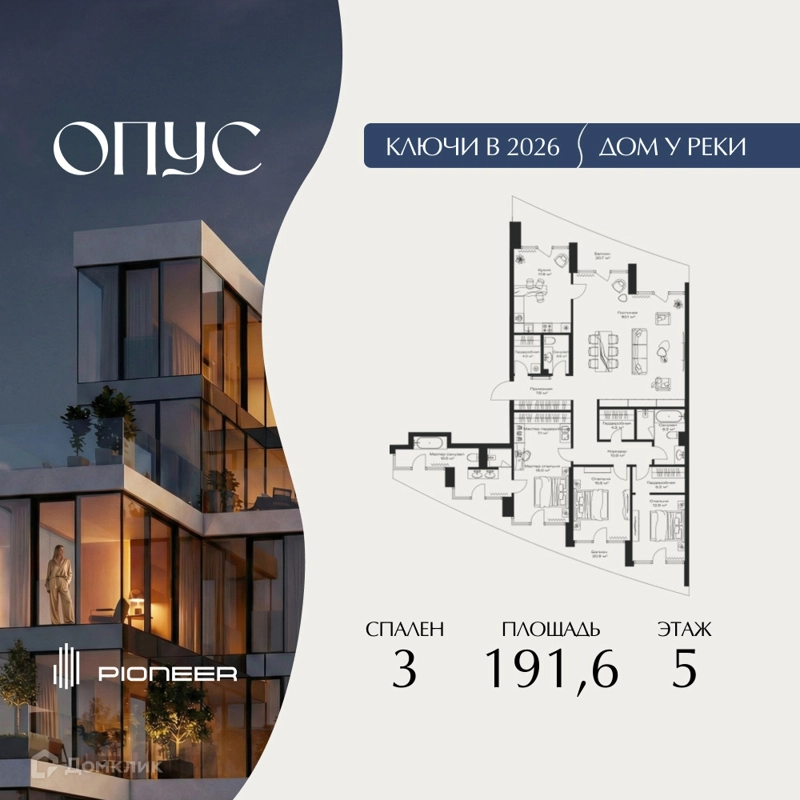 3-комнатная квартира 191.6 м² Клубный дом ОПУС