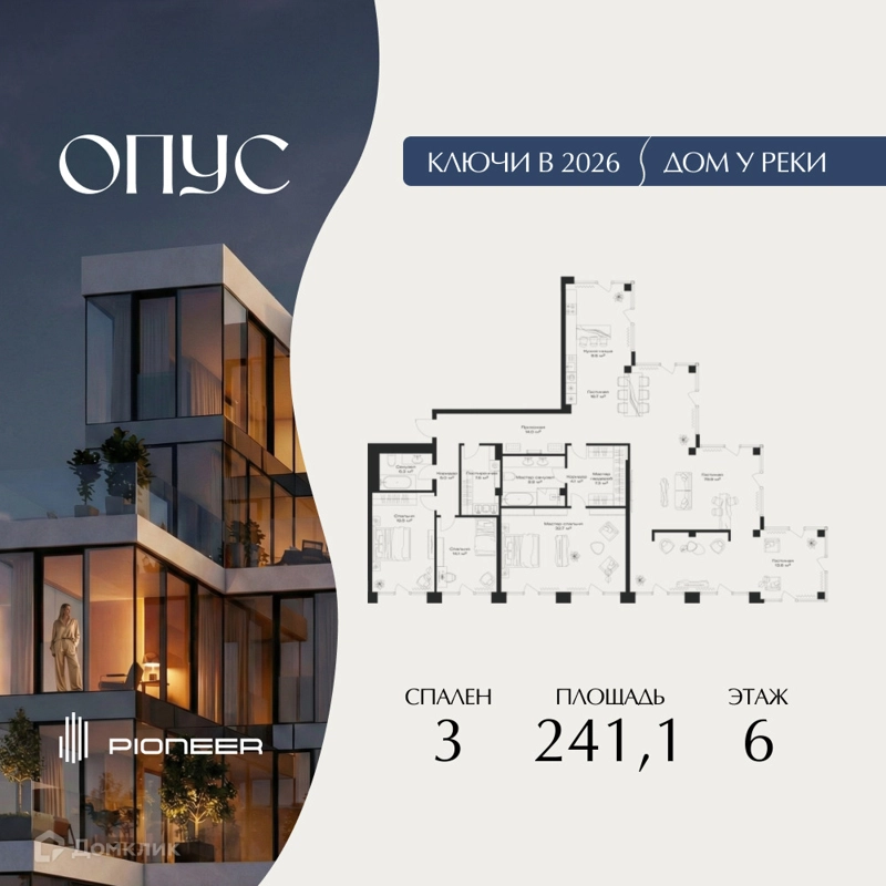 3-комнатная квартира 241.1 м² Клубный дом ОПУС