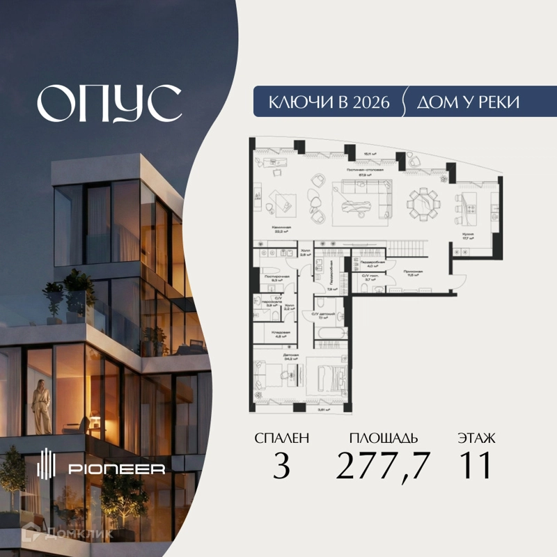 3-комнатная квартира 277.7 м² Клубный дом ОПУС