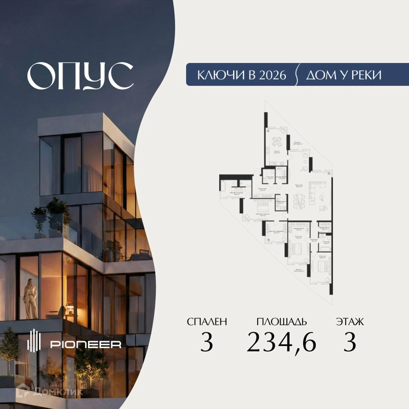 3-комнатная квартира 234.6 м² Клубный дом ОПУС