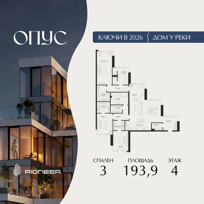 3-комнатная квартира 193.9 м² Клубный дом ОПУС