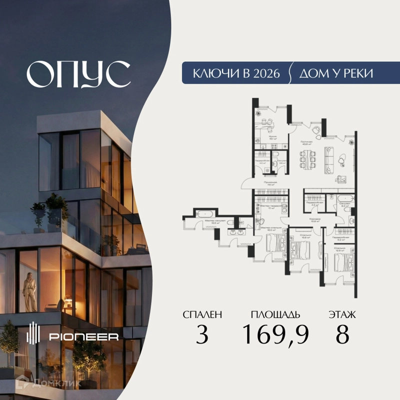 3-комнатная квартира 169.9 м² Клубный дом ОПУС
