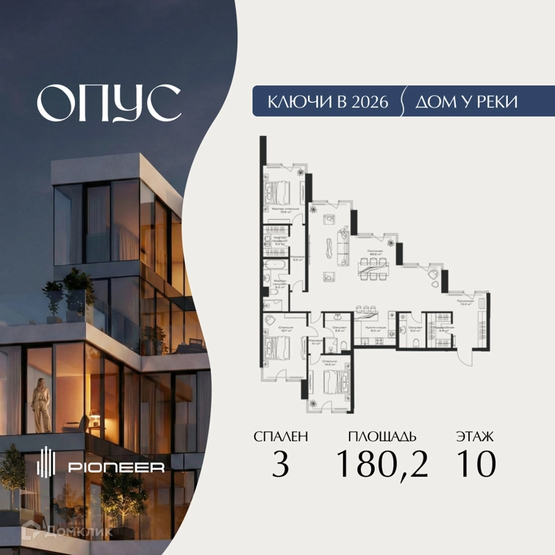 3-комнатная квартира 180.2 м² Клубный дом ОПУС