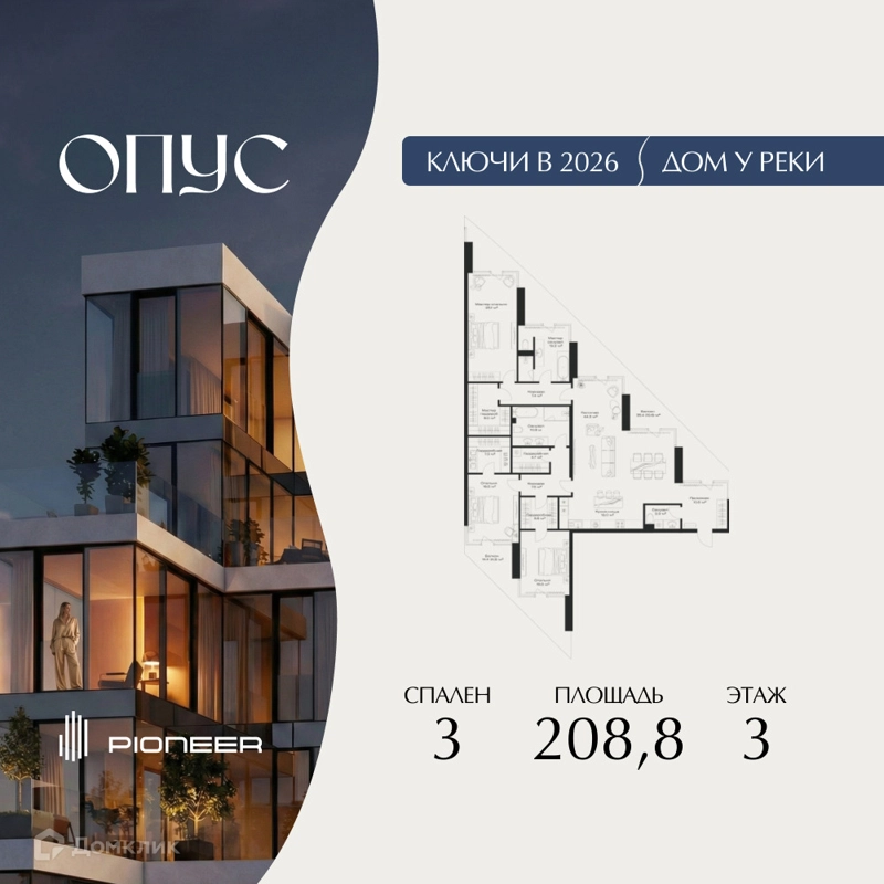 3-комнатная квартира 208.8 м² Клубный дом ОПУС