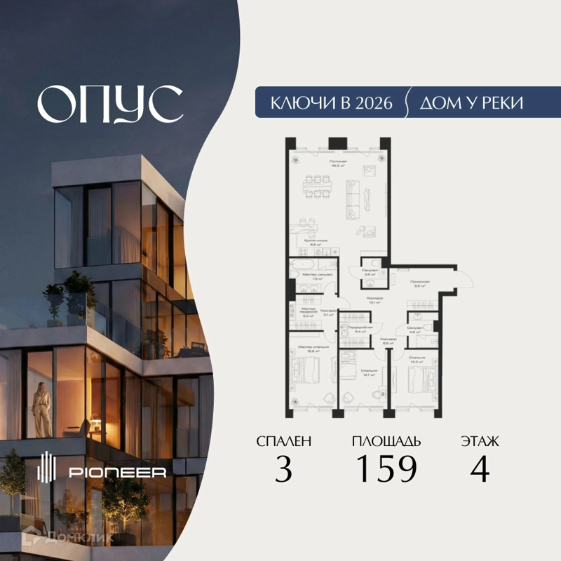 3-комнатная квартира 159 м² Клубный дом ОПУС