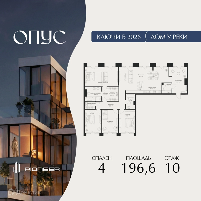 4-комнатная квартира 196.6 м² Клубный дом ОПУС
