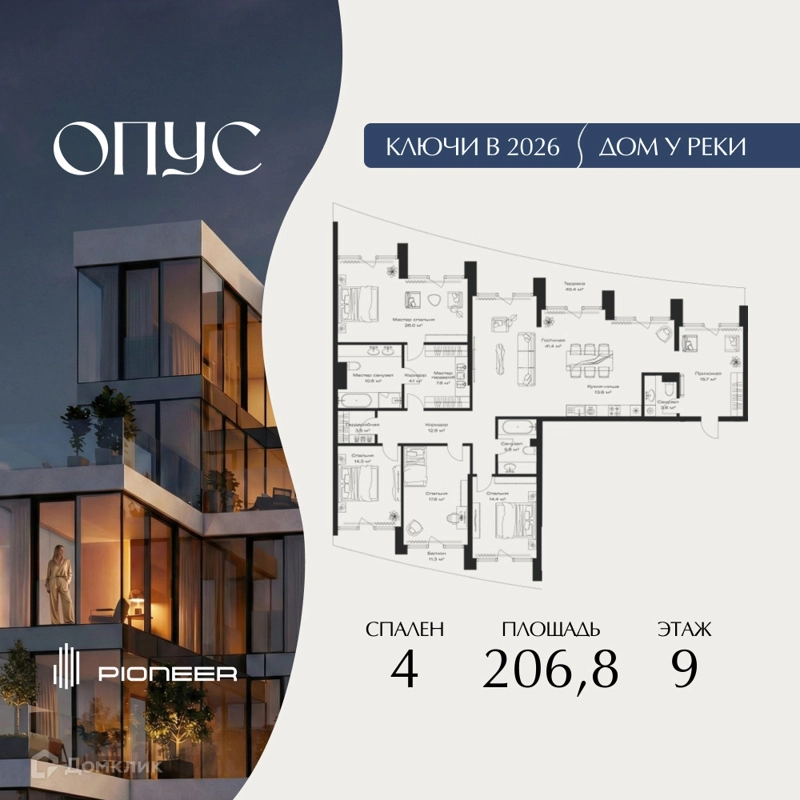 4-комнатная квартира 206.8 м² Клубный дом ОПУС