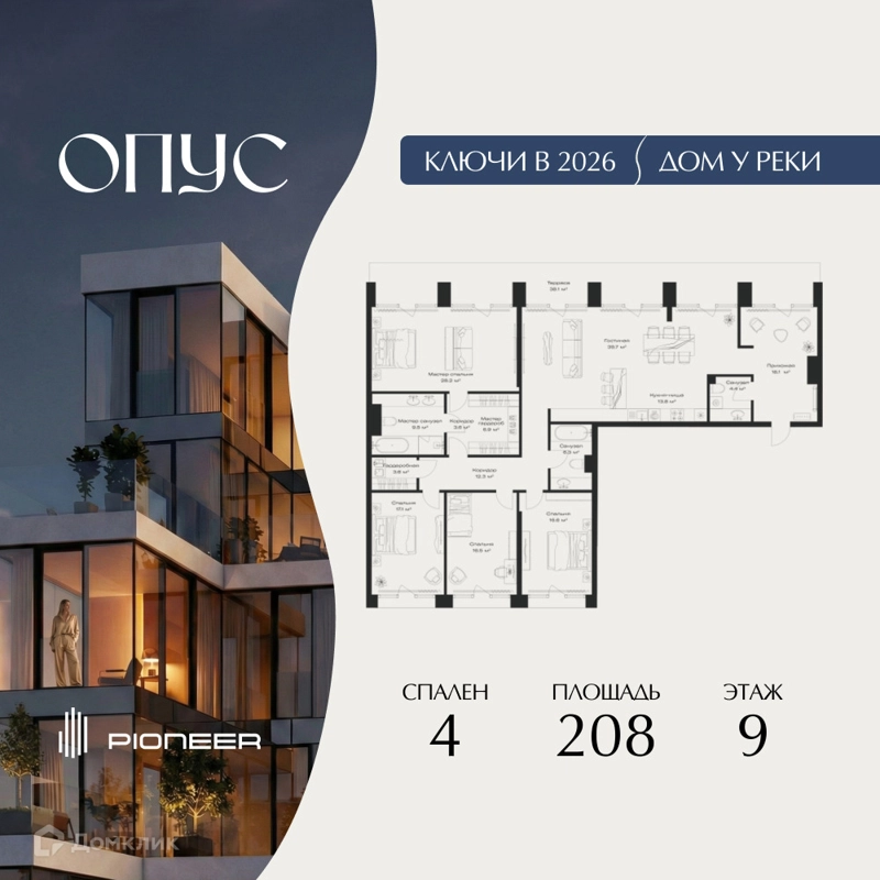 4-комнатная квартира 208 м² Клубный дом ОПУС