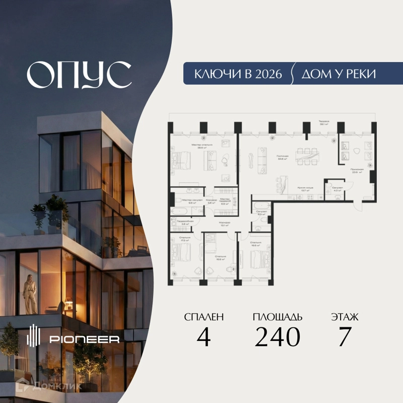 4-комнатная квартира 240 м² Клубный дом ОПУС