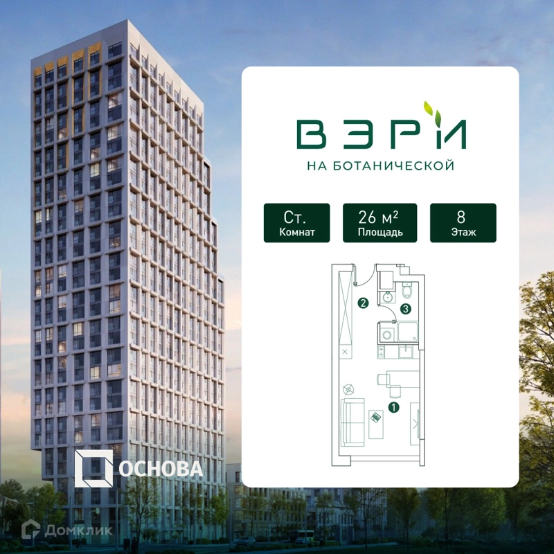Студия 26 м² ВЭРИ на Ботанической