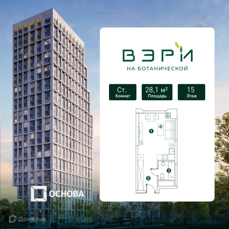 Студия 28.1 м² ВЭРИ на Ботанической