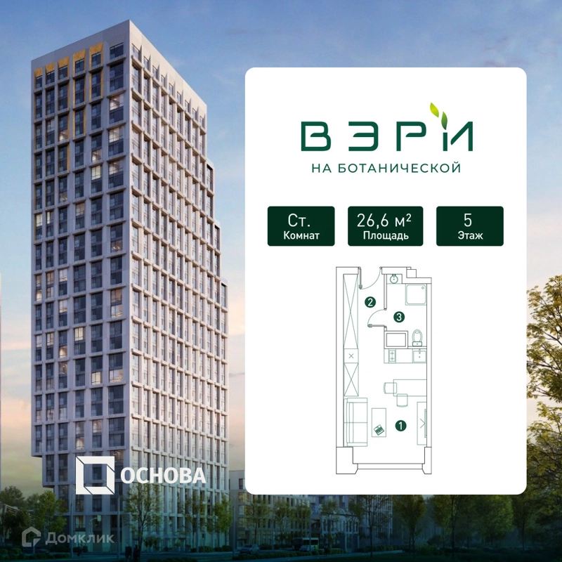Студия 26.6 м² ВЭРИ на Ботанической