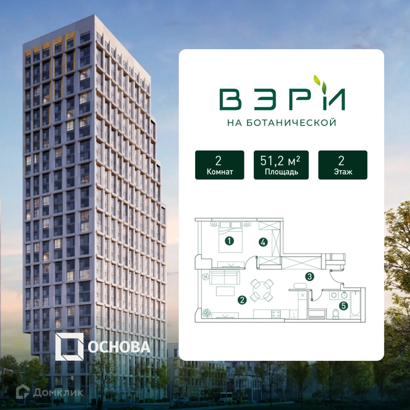 2-комнатная квартира 51.2 м² ВЭРИ на Ботанической