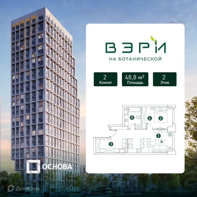 2-комнатная квартира 48.8 м² ВЭРИ на Ботанической
