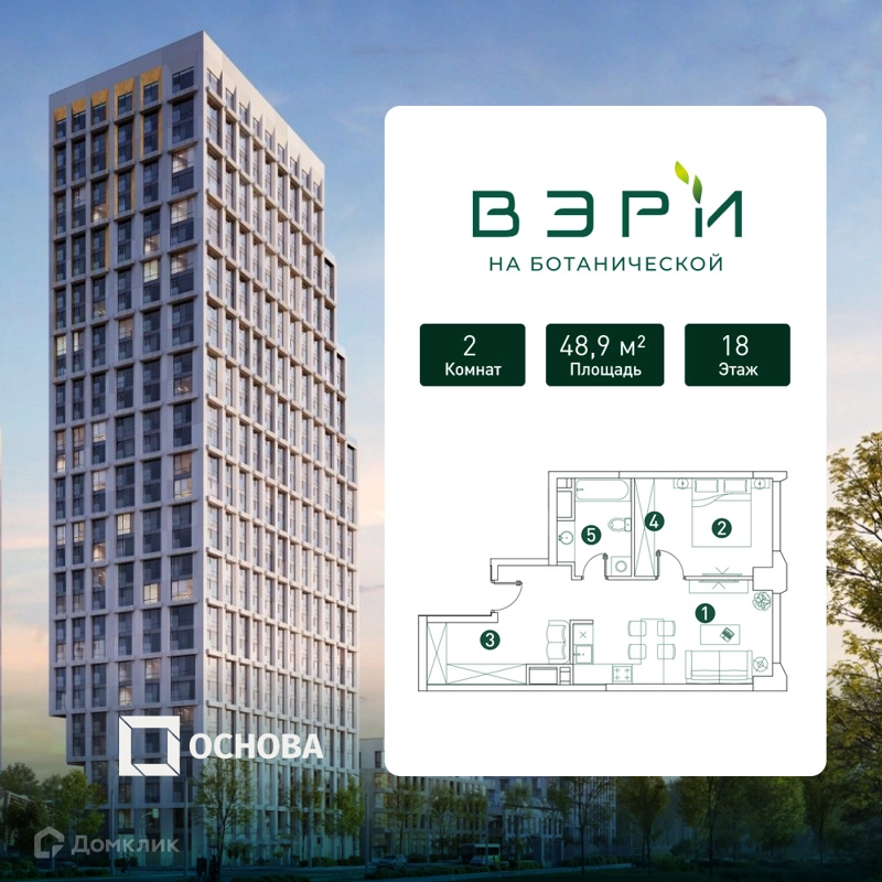 2-комнатная квартира 48.9 м² ВЭРИ на Ботанической