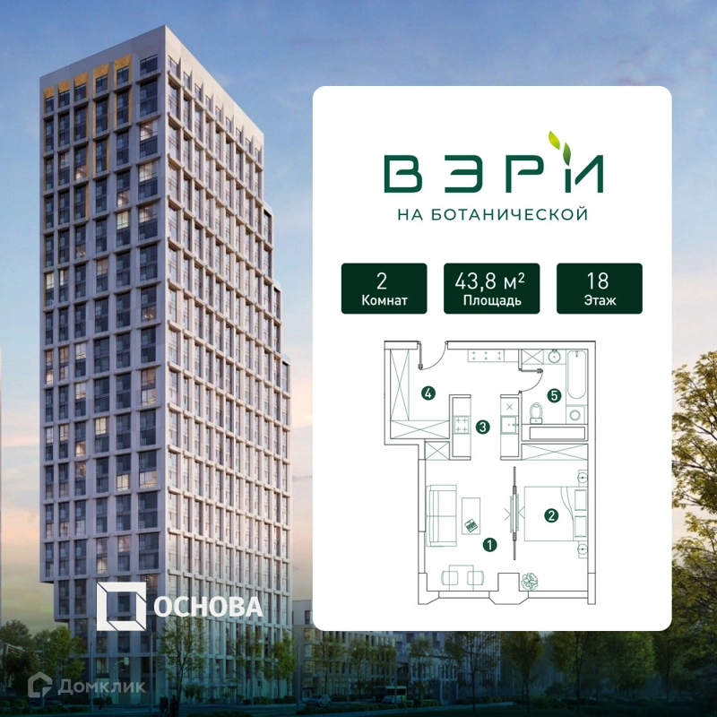2-комнатная квартира 43.8 м² ВЭРИ на Ботанической