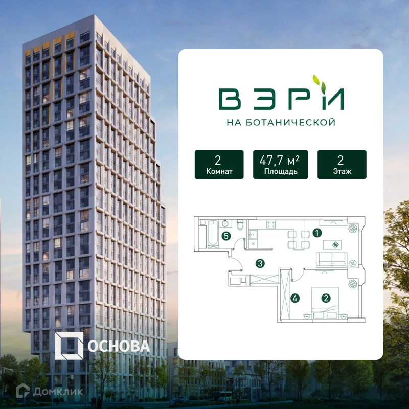 2-комнатная квартира 47.7 м² ВЭРИ на Ботанической