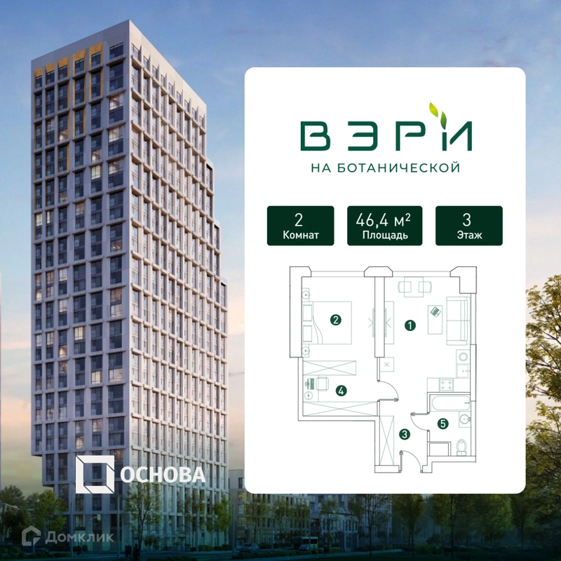2-комнатная квартира 46.4 м² ВЭРИ на Ботанической