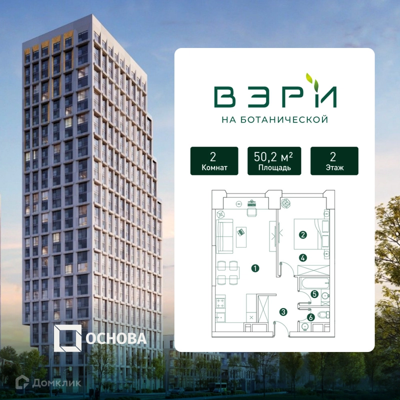 2-комнатная квартира 50.2 м² ВЭРИ на Ботанической