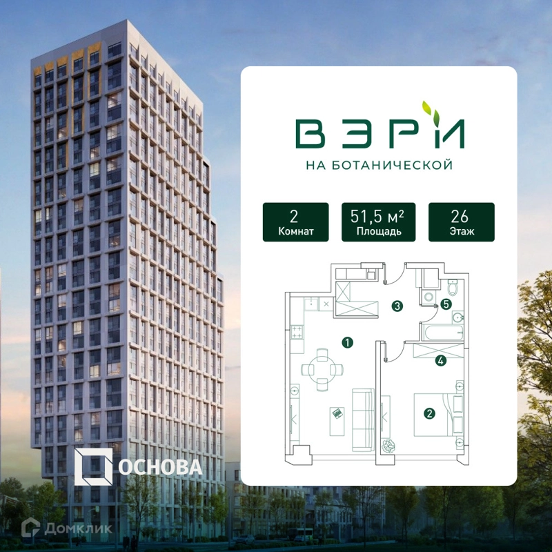 2-комнатная квартира 51.5 м² ВЭРИ на Ботанической