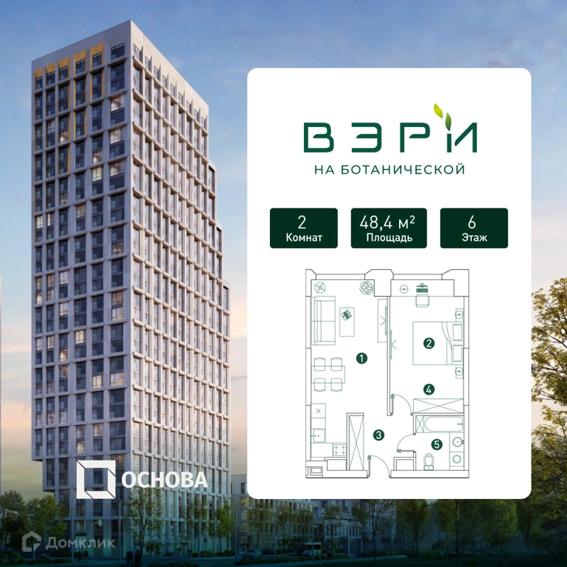 2-комнатная квартира 48.4 м² ВЭРИ на Ботанической