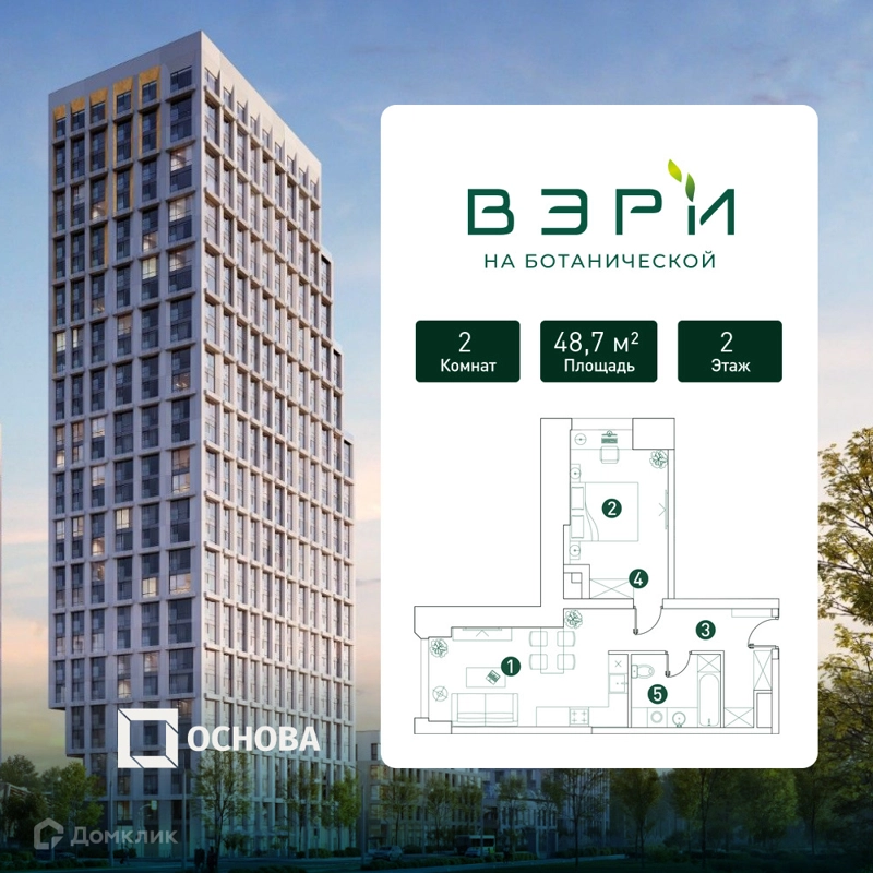 2-комнатная квартира 48.7 м² ВЭРИ на Ботанической