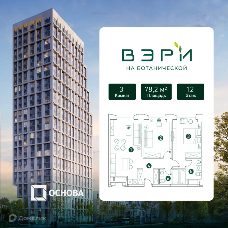 3-комнатная квартира 78.2 м² ВЭРИ на Ботанической
