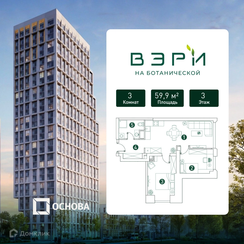 3-комнатная квартира 59.9 м² ВЭРИ на Ботанической