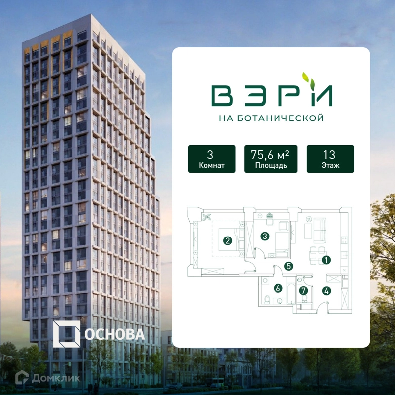 3-комнатная квартира 75.6 м² ВЭРИ на Ботанической