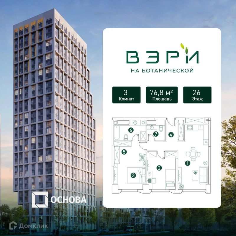 3-комнатная квартира 76.8 м² ВЭРИ на Ботанической